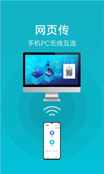 互传app下载安卓版手机软件app截图