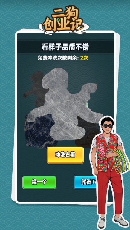 二狗创业记手游app截图