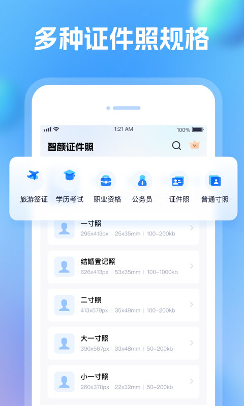 智颜证件照手机软件app截图