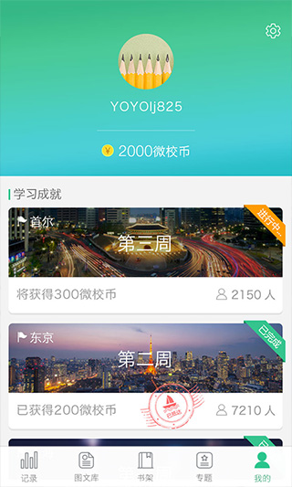上海微校空中课堂智慧教育平台手机软件app截图
