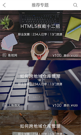 上海微校手机软件app截图