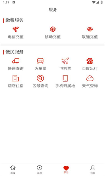 兴仁融媒手机软件app截图