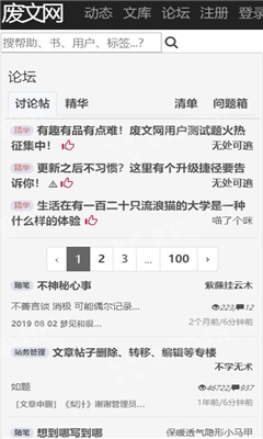 废文网app下载新版手机软件app截图