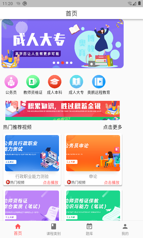 奥博教育手机软件app截图