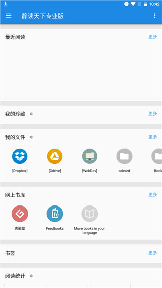 静读天下官网版手机软件app截图