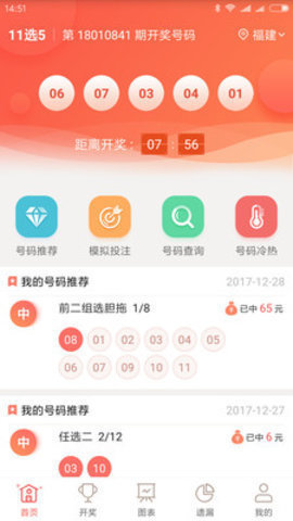 诺果彩票软件下载手机软件app截图