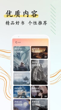 阅扑小说免费版下载手机软件app截图