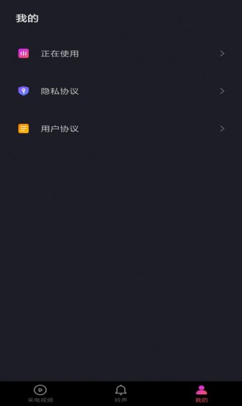 无双来电app免费版手机软件app截图