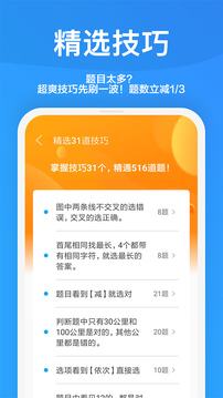 一起驾考手机软件app截图