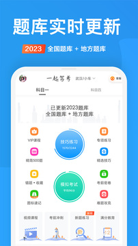 一起驾考手机软件app截图