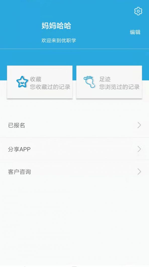 优职学下载2024手机软件app截图