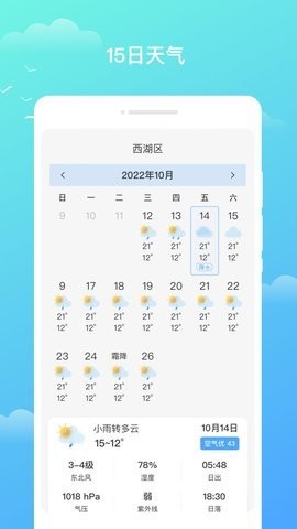 隆隆天气预知手机软件app截图