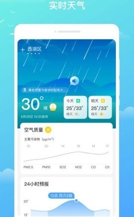 隆隆天气预知手机软件app截图