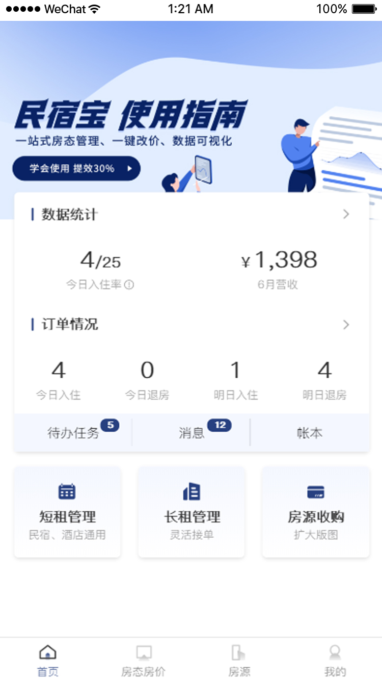 民宿宝手机软件app截图