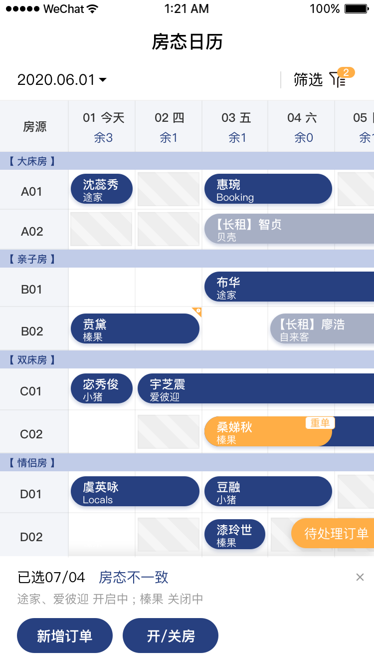 民宿宝手机软件app截图