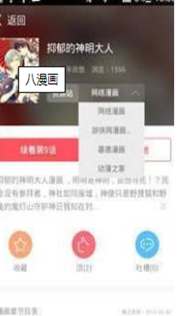 八漫画app新版下载手机软件app截图