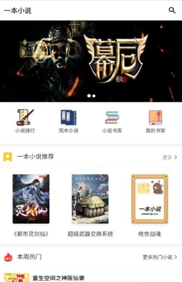 一本小说手机软件app截图