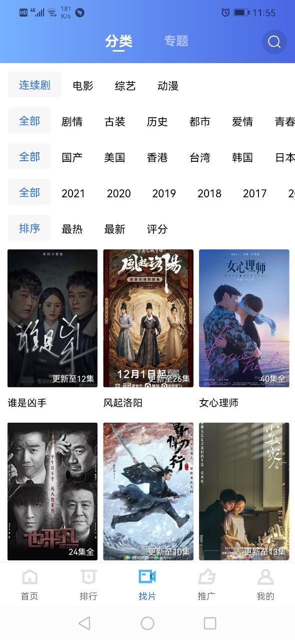 追风视频2024最新版下载手机软件app截图