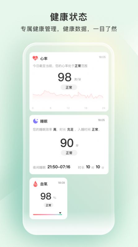 萤石健康手机软件app截图