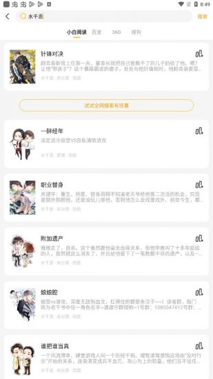 小白阅读器手机软件app截图