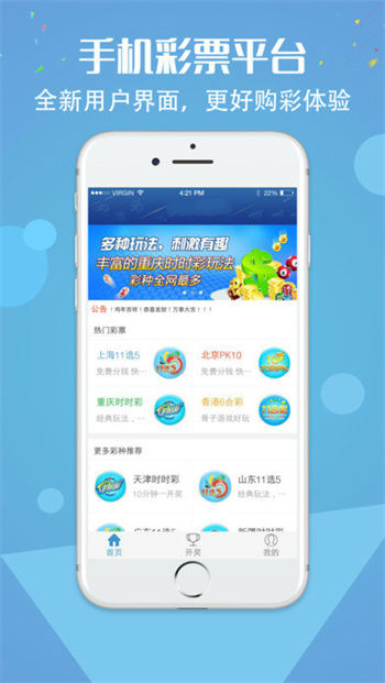 彩七彩票官网版手机软件app截图