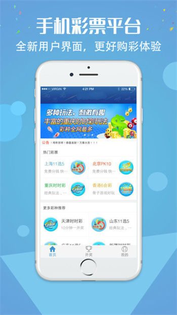 爱彩乐彩票网正规版手机软件app截图