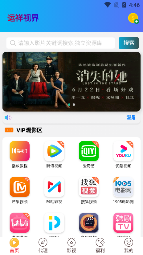 运祥视界手机软件app截图