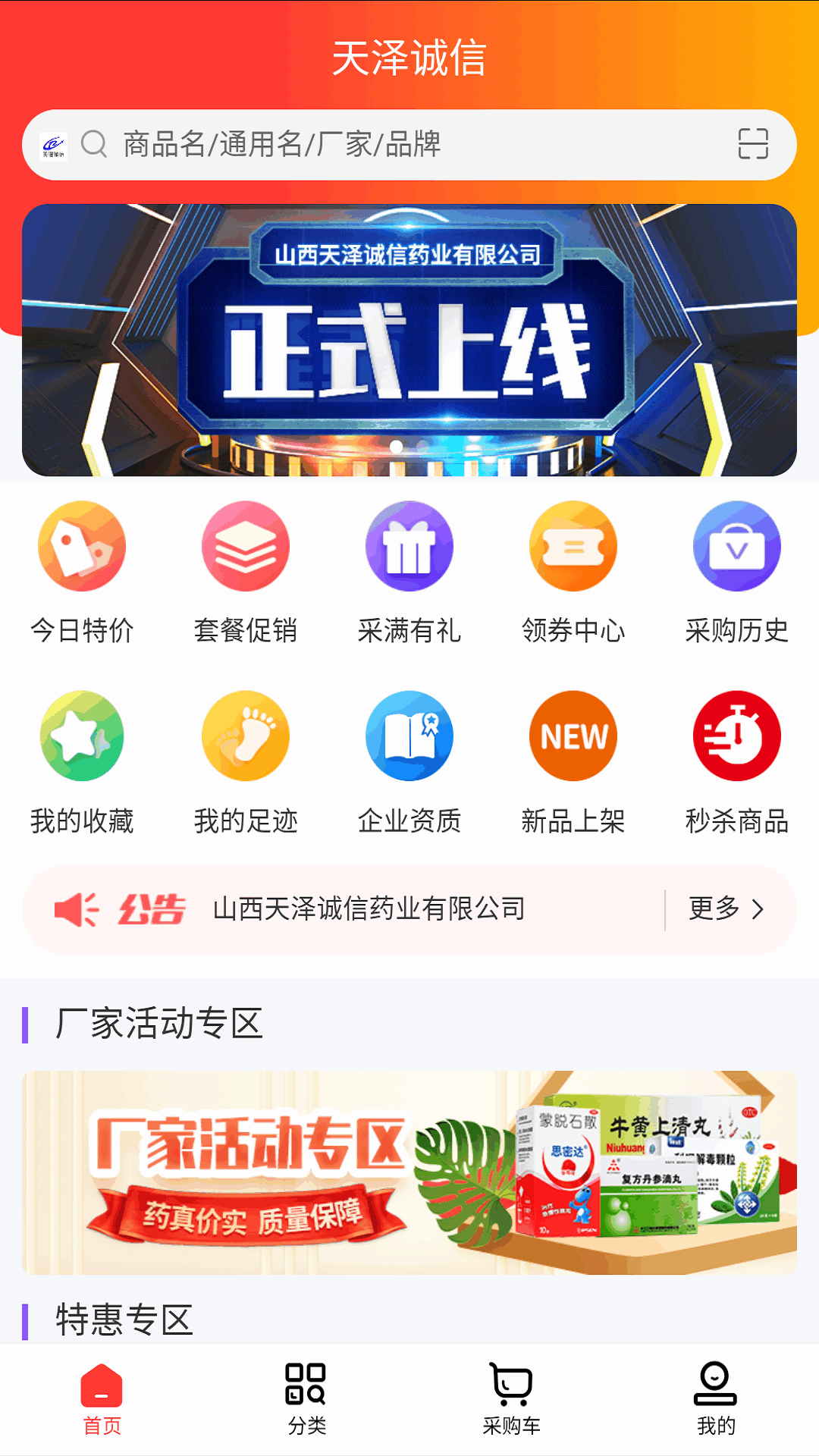 天泽诚信手机软件app截图