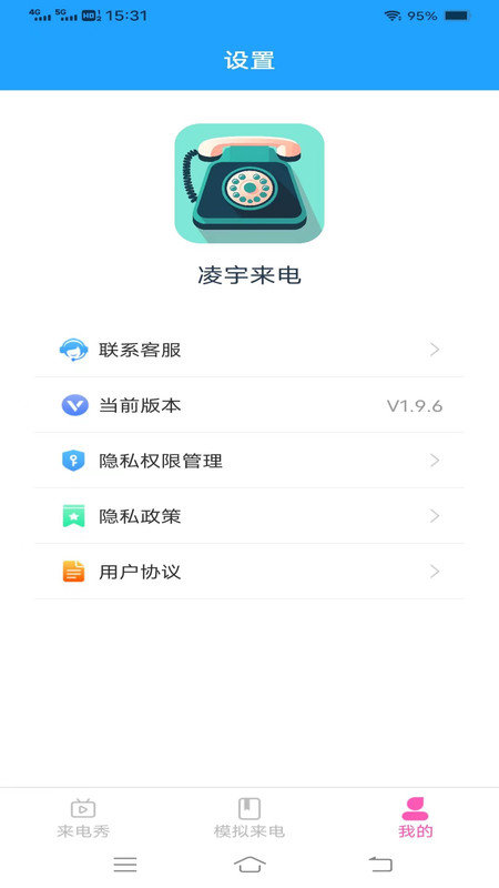 凌宇来电手机软件app截图