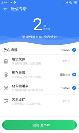 Hi清理最新版下载手机软件app截图