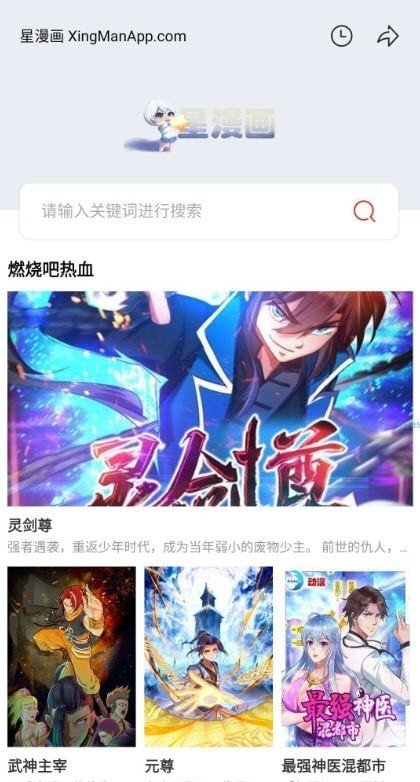 星漫画app下载最新版本手机软件app截图