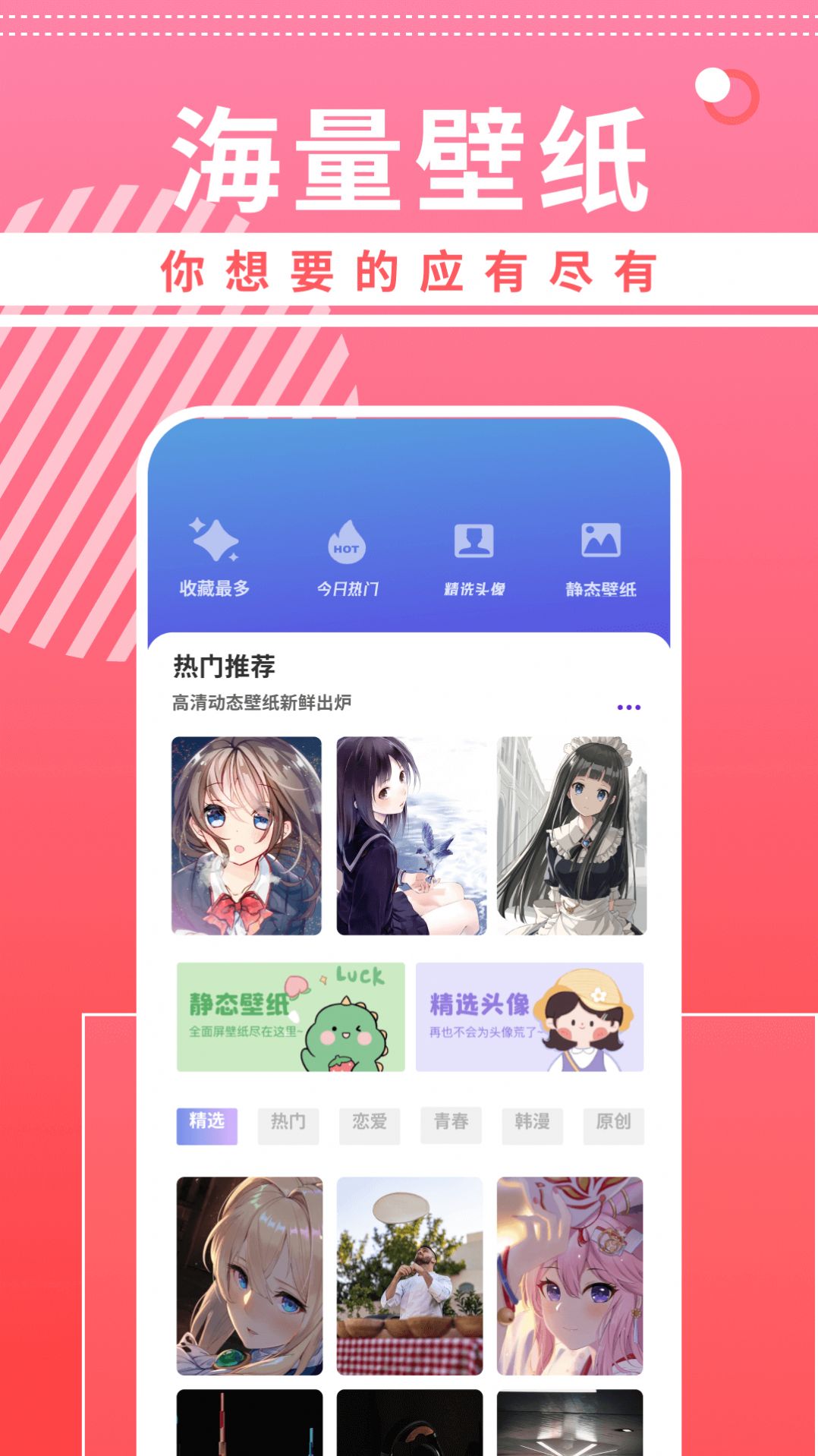 曲奇动漫壁纸手机软件app截图