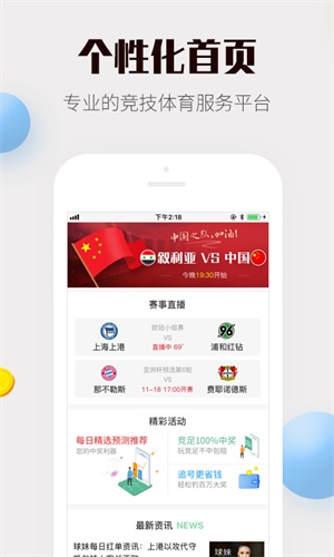 爱彩乐彩票数据专家手机软件app截图
