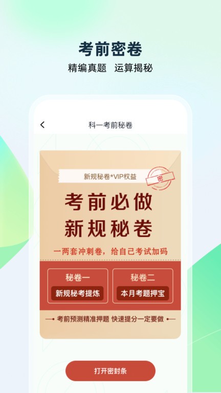 驾考高手手机软件app截图