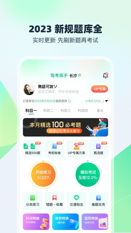 驾考高手手机软件app截图