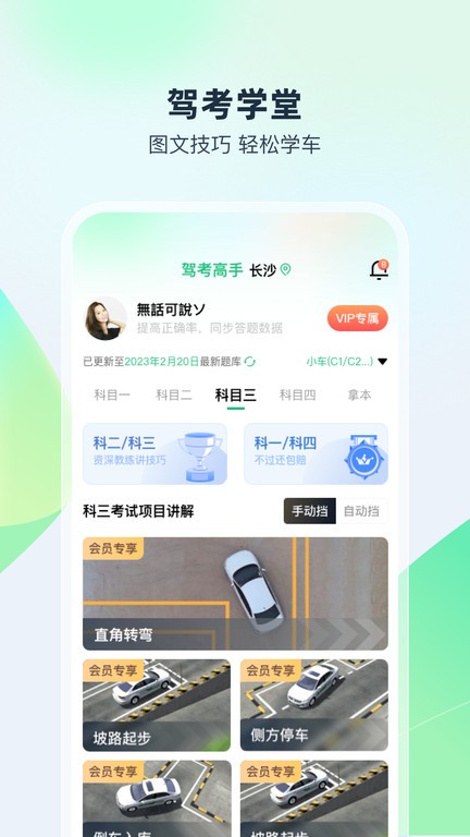 驾考高手手机软件app截图