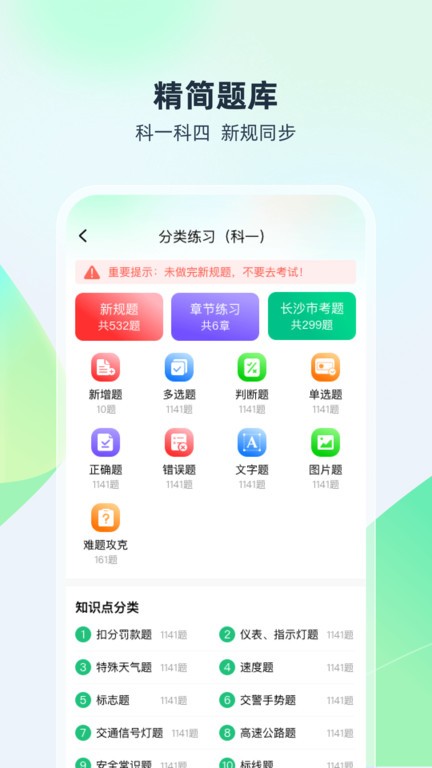 驾考高手手机软件app截图