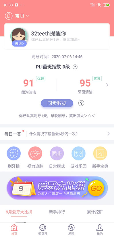 护牙者手机软件app截图