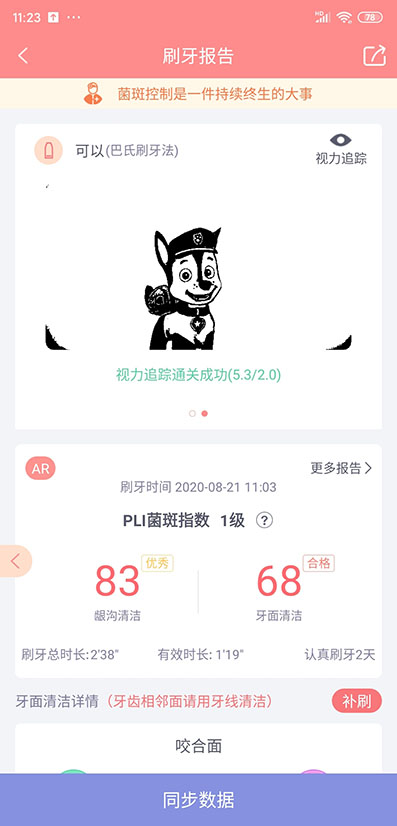 护牙者手机软件app截图