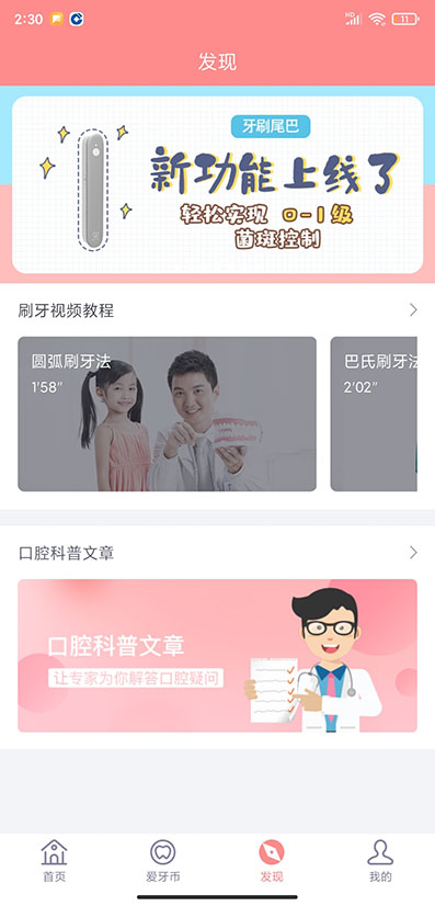 护牙者手机软件app截图