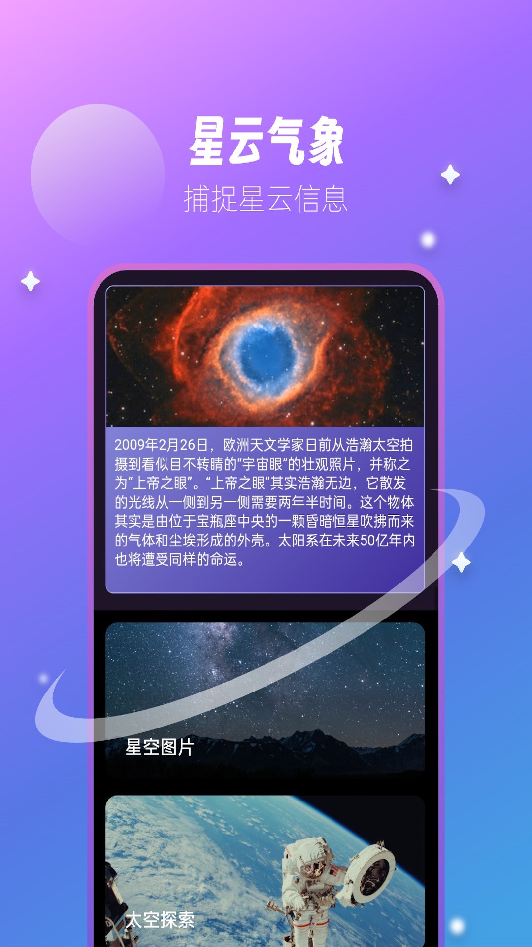 星云气象预报手机软件app截图