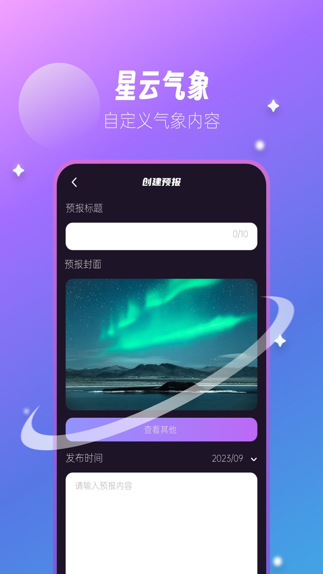 星云气象预报手机软件app截图