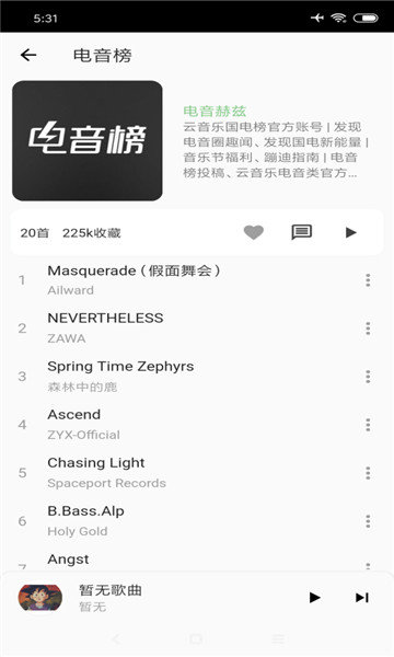 椒盐音乐历史版本手机软件app截图