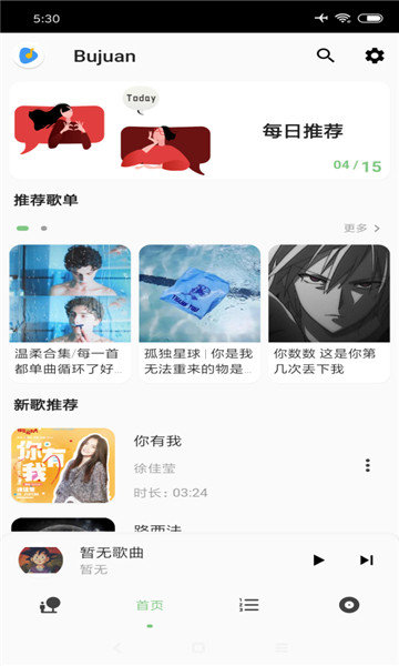 椒盐音乐历史版本手机软件app截图