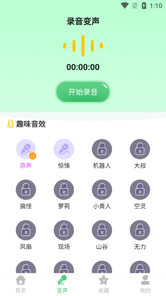 配音王者手机软件app截图