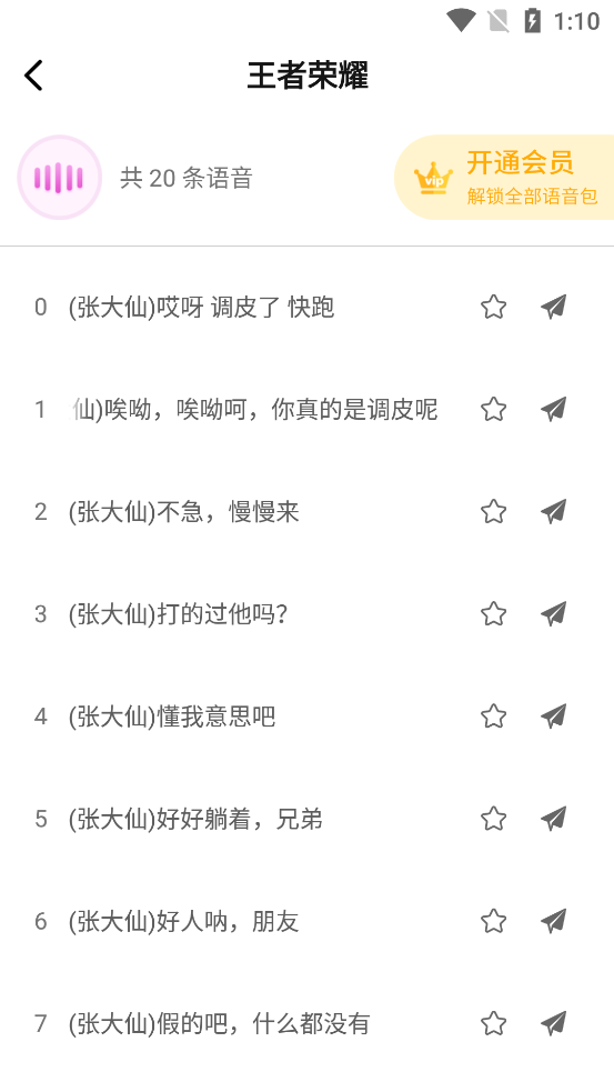 配音王者手机软件app截图