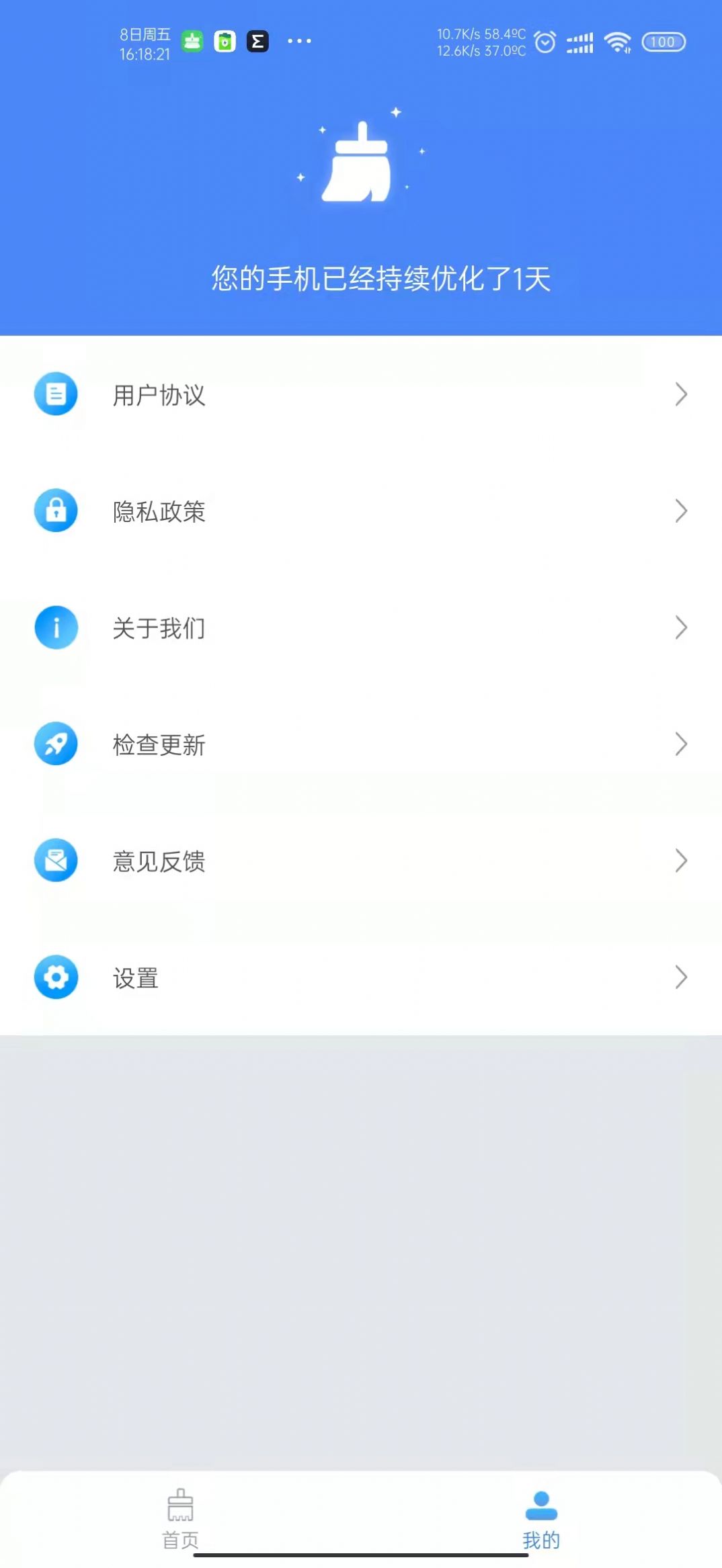 垃圾速清手机软件app截图