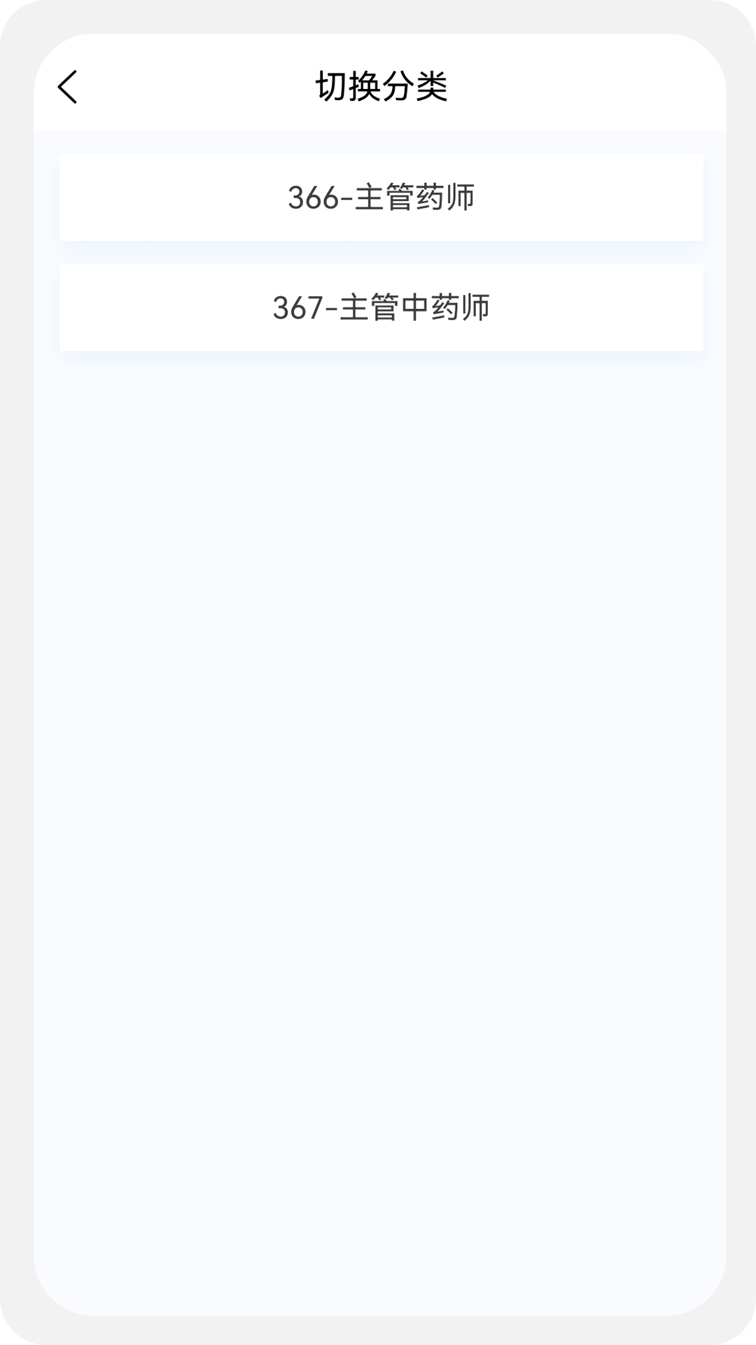 主管药师原题库手机软件app截图