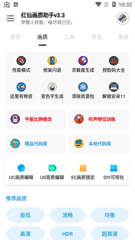 红仙画质助手超广角手机软件app截图