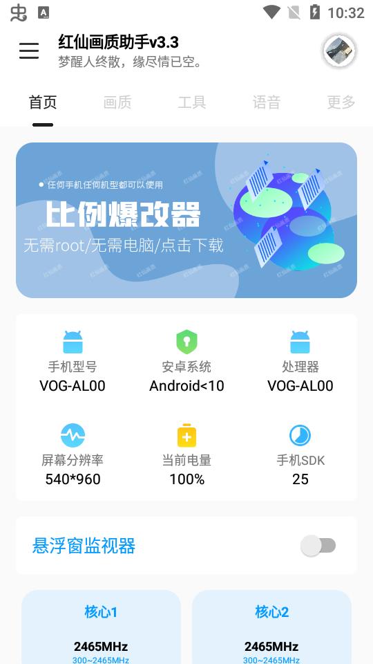 红仙画质助手超广角手机软件app截图